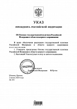 Об Основах государственной политики Российской Федерации в области ядерного сдерживания